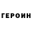 Героин Heroin Agnieszka Bojanowicz