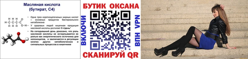 Бутират оксибутират  Константиновск 