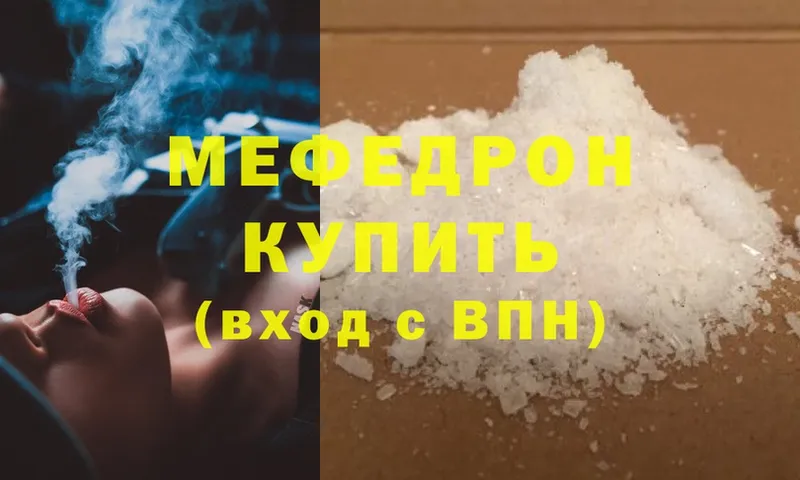 Мефедрон мяу мяу  Константиновск 